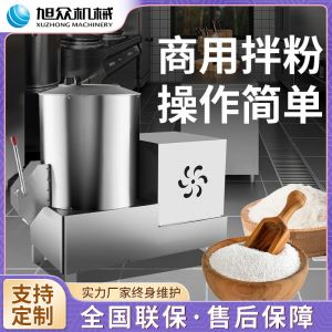 全钢拌粉机